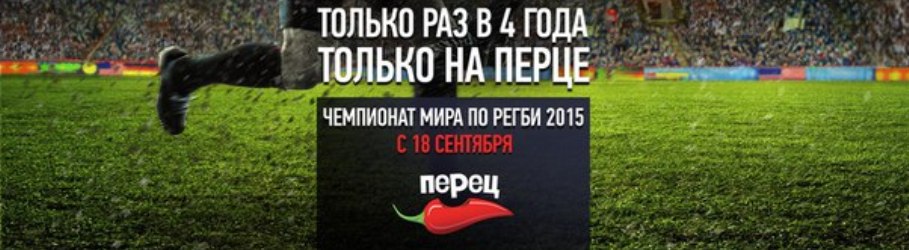 Телеканал «Перец» будет транслировать матчи Кубка мира по регби 2015 года